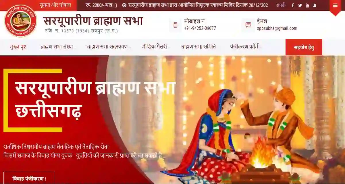Saryupaarin Brahman Sabha | Web Development Portfolio - Profsys Softwares Pvt. Ltd. Saryupaarin Brahman Sabha - Website designed and developed by Profsys Softwares Raipur